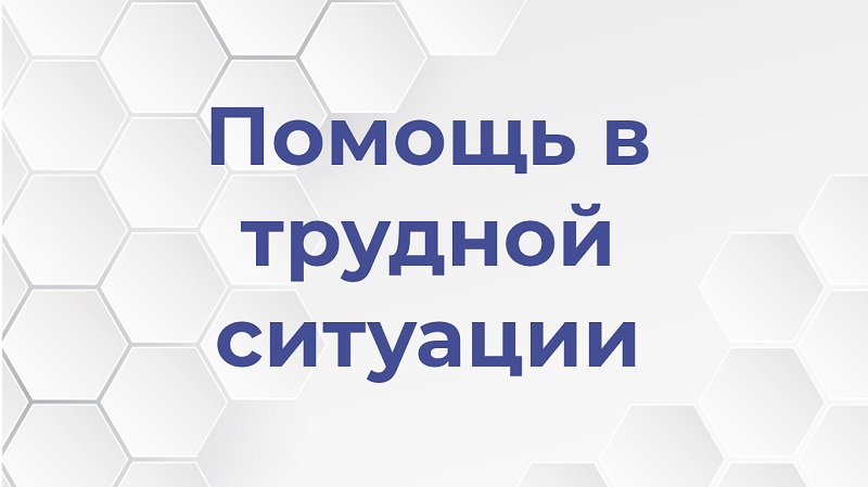 Изображение помощь в трудной ситуации.