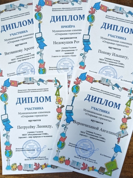 Итоги муниципальной олимпиады "Открывая горизонты".