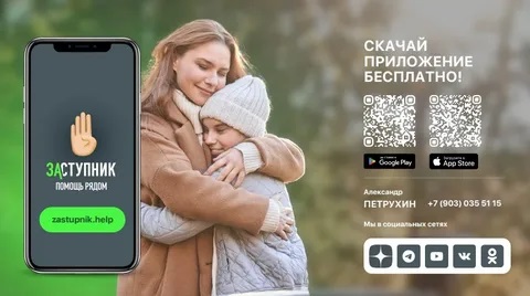 Социальный проект "Заступник".