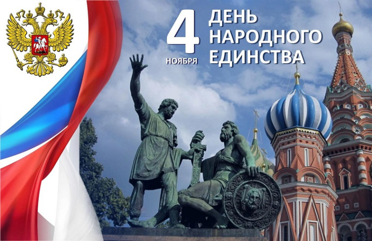 День народного единства в нашей школе..