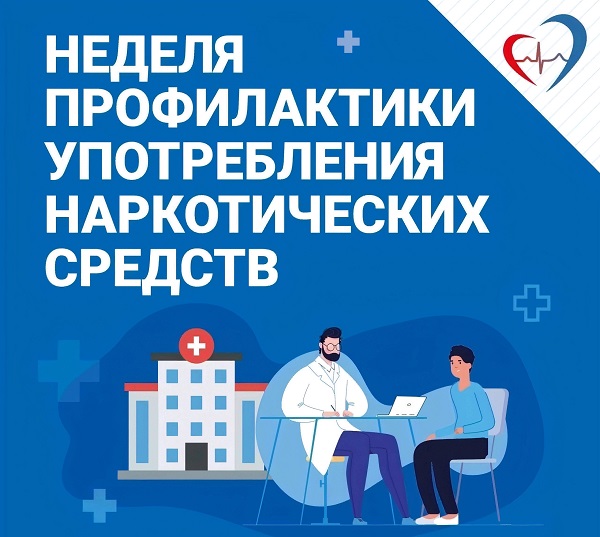 «Неделя профилактики употребления наркотических средств» в нашей школе.