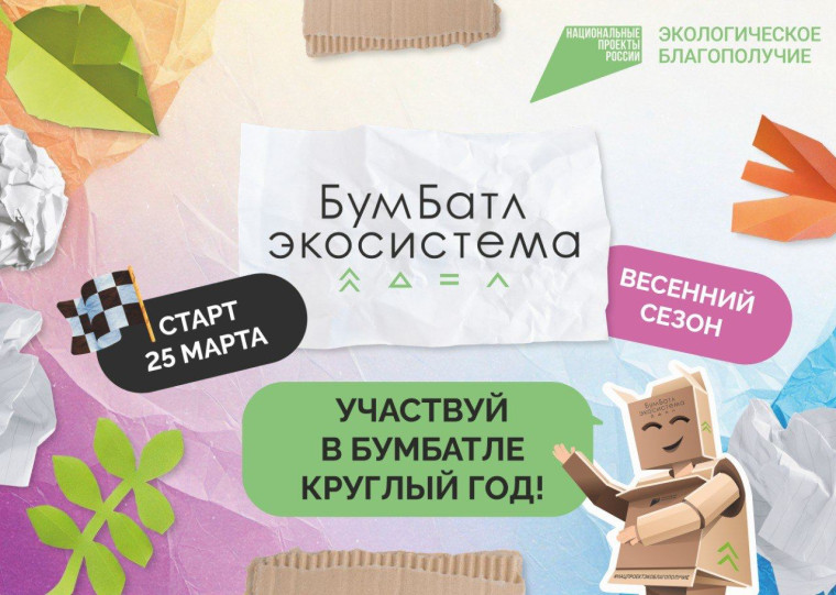 БумБатл ЭКОСИСТЕМА.