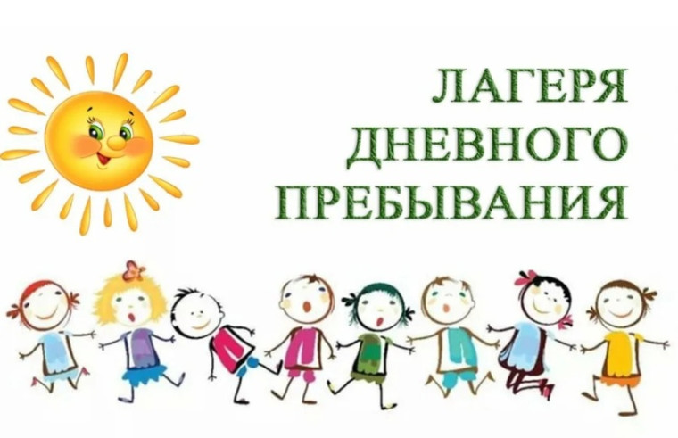 "Здравствуй, лагерь!".